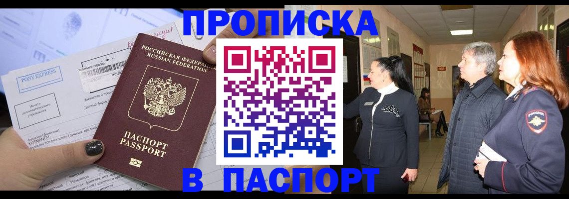 купить прописку в Нижнеудинске