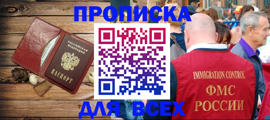 прописка штамп в Нижнеудинске