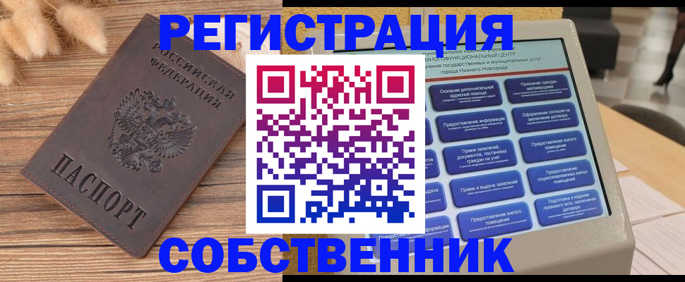 прописка в квартире в Нижнеудинске
